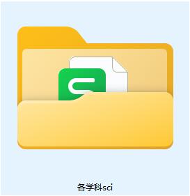 各学科sci