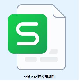 sci和ssci双收录期刊