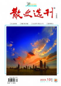 《散文選刊》