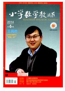 小學數學教師雜志投稿論文