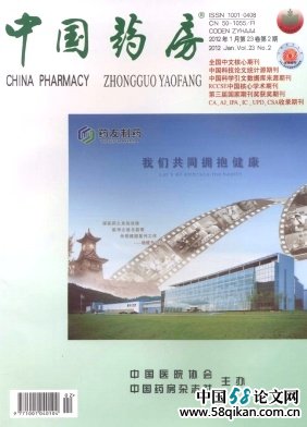 《中國藥房》