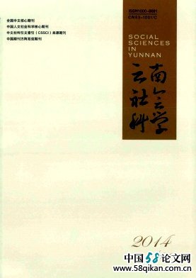 《云南社會科學》