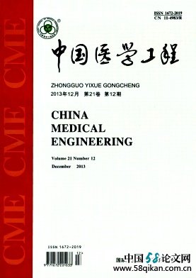 《中國醫學工程》