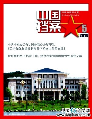 《中國檔案》