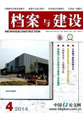《檔案與建設》