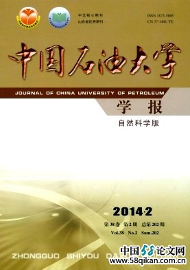 《中國(guó)石油大學(xué)學(xué)報(bào)》