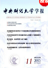 中央財經大學學報