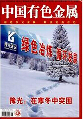 中國有色金屬