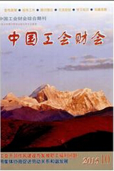 中國工會財會