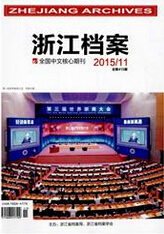 浙江檔案