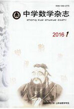 中學數學雜志：高中版