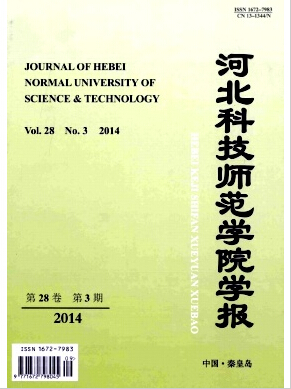 河北科技師范學(xué)院學(xué)報(bào)