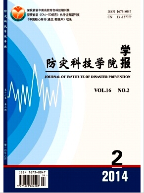 防災科技學院學報