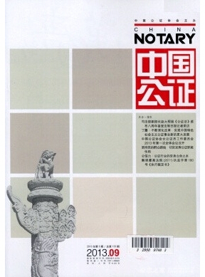 中國公證