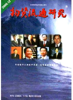物資流通研究