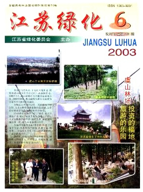 江蘇綠化