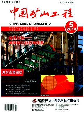 中國礦山工程