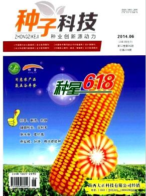 種子科技