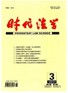 時(shí)代法學(xué)