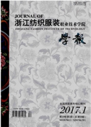 浙江紡織服裝職業技術學院學報