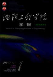 沈陽工程學院學報：自然科學版