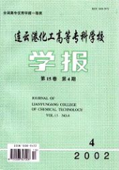 連云港化工高等�？茖W校學報