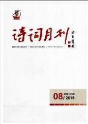 詩詞月刊