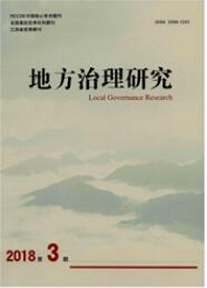 地方治理研究