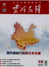 云嶺先鋒