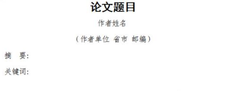 論文作者人數(shù)