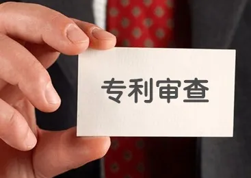 專利審查
