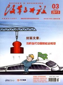 改革與開放