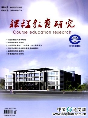 課程教育研究是核心期刊嗎