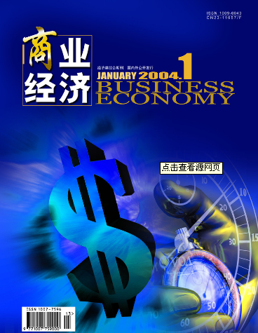 商業經濟