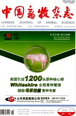中國畜牧雜志