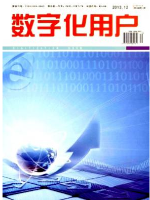 數(shù)字化用戶