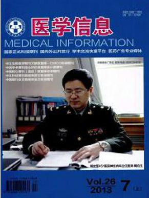 醫學信息