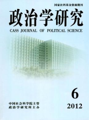 政治學(xué)研究