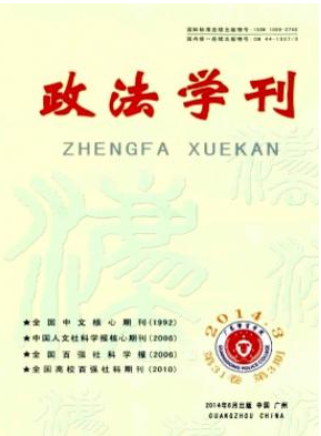 政法學刊