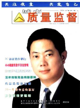 城市質量監(jiān)督