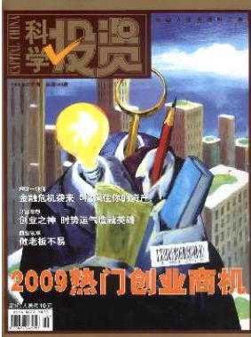 科學投資