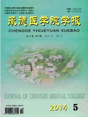 承德醫學院學報
