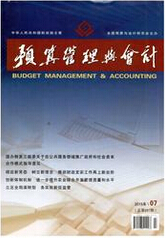 預算管理與會計