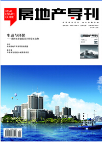 房產期刊投稿