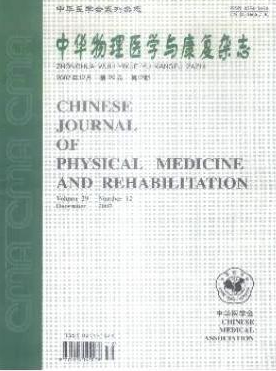 中華物理醫學與康復