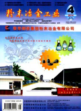 粉末冶金工業