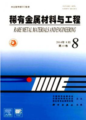 稀有金屬材料與工程