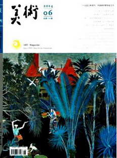 藝術類論文