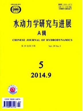 水動力學研究與進展A輯