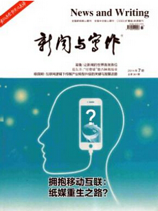 新聞傳播論文